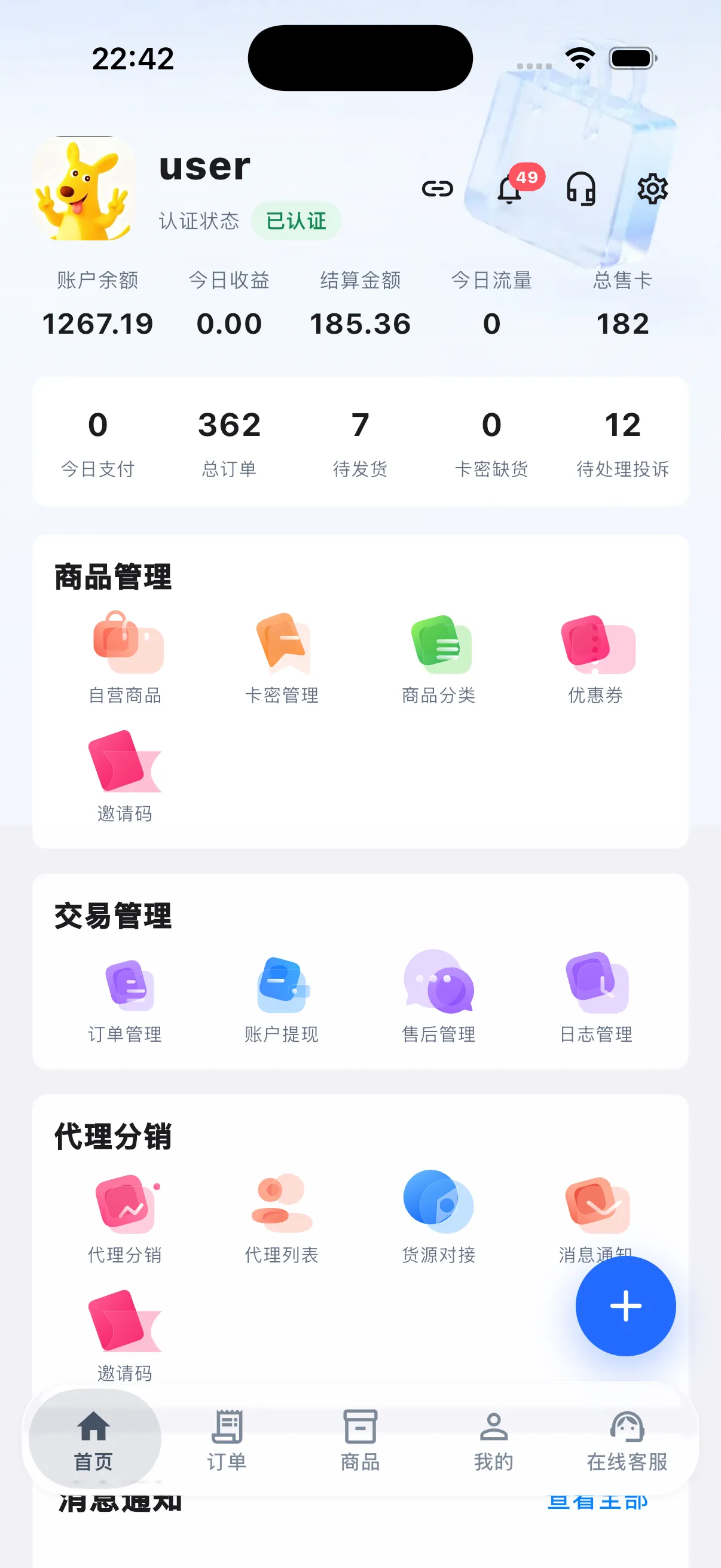 商家工作台 应用预览